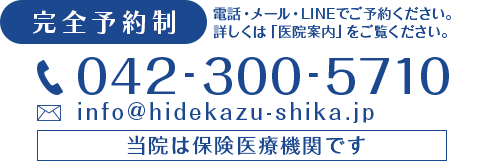 当院は完全予約制としております。ご予約はお電話で受け付けております